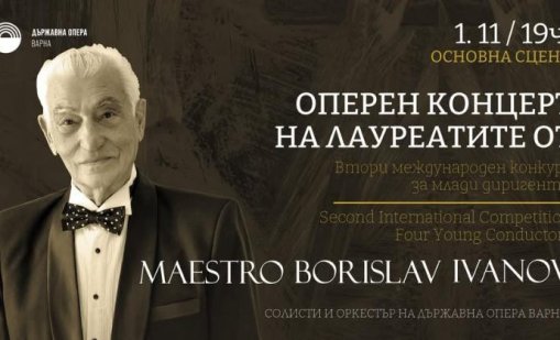 10 млади диригенти продължават във втория кръг на варненския конкурс