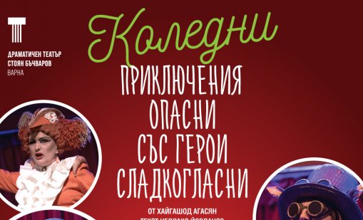 Варненският театър с поредица коледни спектакли за деца