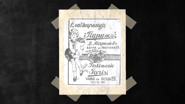 Непознатата история - Бонбони 11.02.2019г.