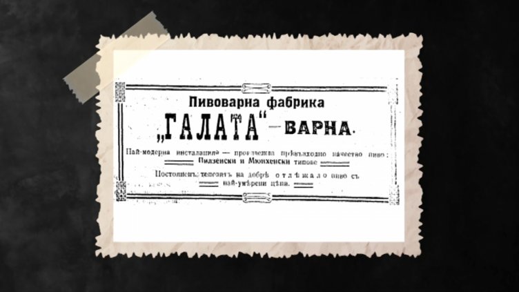 Непознатата история - Бира