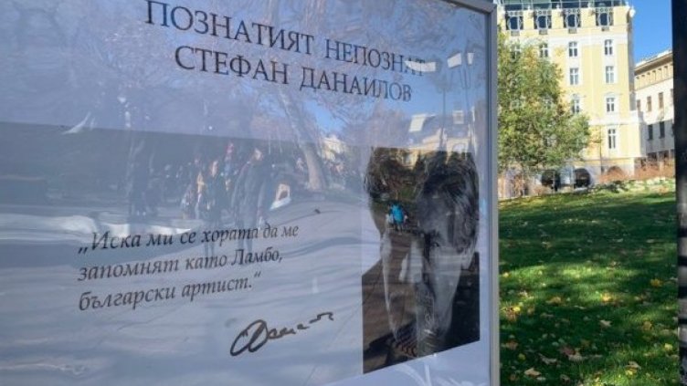 Откриват изложба в памет на Стефан Данаилов
