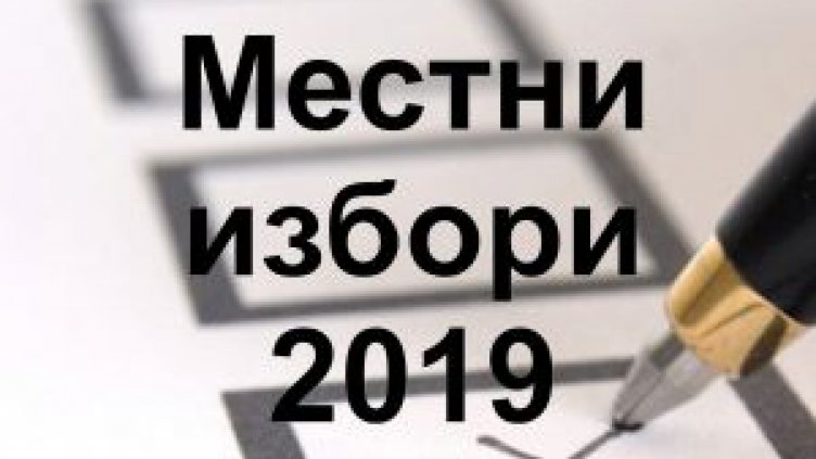 До момента са регистрирани листите за общински съветници на някои от парламентарно представените партии във Варна