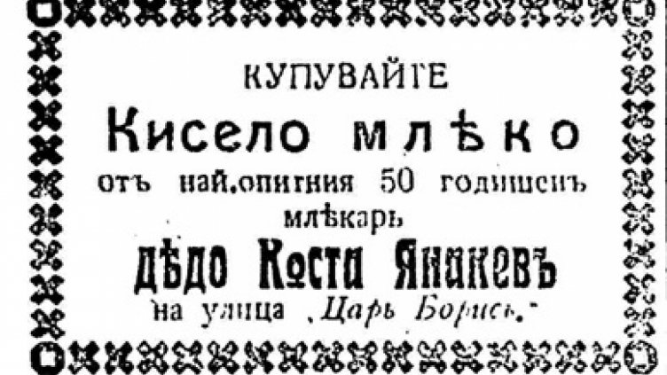 ОБЯВАТА Е ПУБЛИКУВАНА във вестник „Победа“, бр. 1, 13.VІІІ.1915 г.
