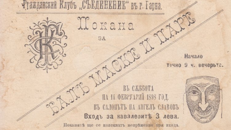 Непознатата история: На бал в стара Варна