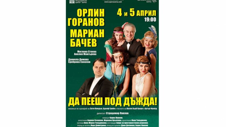 Мюзикъл с Орлин Горанов открива деветото издание на “Опера в Летния театър”
