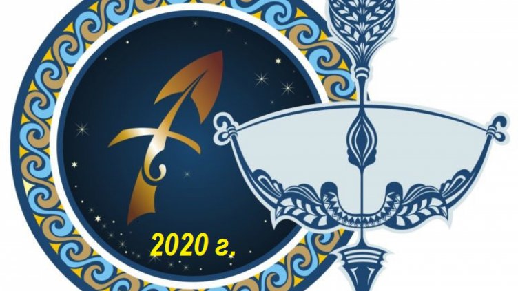 Седмичен Хороскоп 13 - 19 януари - СТРЕЛЕЦ