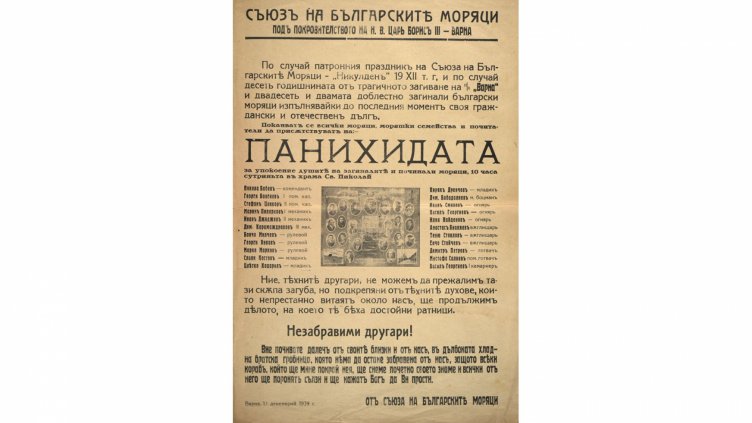 Непознатата история: Честването на Никулден във Варна