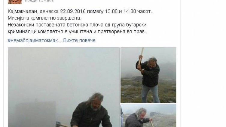 Цинично и нагло: Македонски журналист разби с чук българска паметна плоча