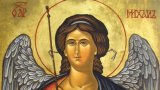 Архангеловден e! Почитаме паметта на свети архангел Михаил