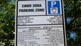 &bdquo;Синята зона&ldquo; във Варна няма да работи този уикенд