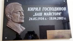 Откриха паметна плоча на Кирил Господинов