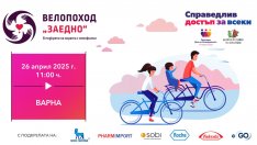 Организират велопоход във Варна в подкрепа на хората с хемофилия