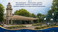 Черноморски туристически форум събира експерти от бранша във Варна