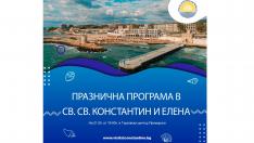 Курортът "Св. св. Константин и Елена" посреща празника си и със специални намаления за Лято 2021