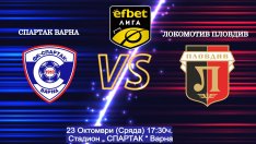 Спартак Вн приема Локо Пд на "Коритото"