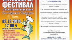 „Да споделим Никулден“ отново ще помогне на хора в нужда