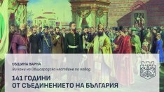 Варна отбелязва 141 години от Съединението на България с общоградско честване
