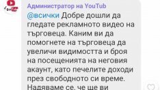 Възродиха измамна схема във Viber (СНИМКИ)