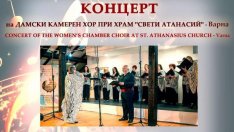 Църковни песнопения и народни песни огласят "Аладжа манастир"