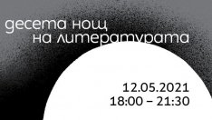 "Нощ на литературата" ще се проведе във Варна