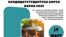 Кандидатстудентска борса ще се проведе на във Варна