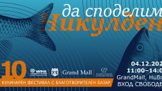 За десети път: "Да споделим Никулден" събира средства във Варна
