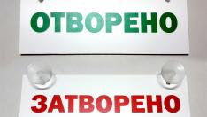 Заведенията отварят за клиенти на 1 март