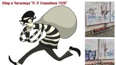 Издирват крадци, свили климатиците на читалището във "Владиславово"