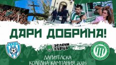 Черно море с благородна кауза за мача с Арда