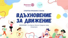 Организират благотворително бягане във Варна