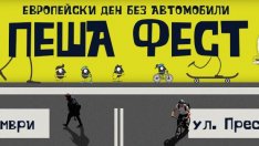 "Пеша фест" за днешния европейски ден без автомобили във Варна