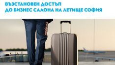 Възстановен достъп до бизнес салоните на столичното летище за пътниците до Варна и Бургас