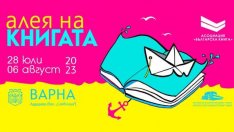 Откриват "Алея на книгата" във Варна