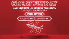„България Еър“ удължава срока на промоцията GREAT FLYDAY до 10 декември