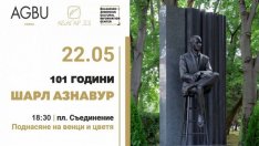 Варна отбелязва 101 години от рождението на Шарл Азнавур