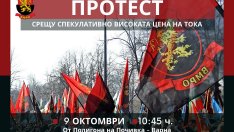 Протест срещу цените на тока ще има тази събота във Варна