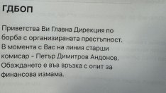 Нова финансова измама използва името на ГДБОП, звънят "комисари"
