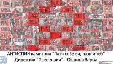 Започна антиспин кампания във Варна