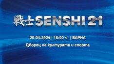 14 битки ни очакват на SENSHI 21