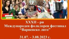 Над 400 артисти от 7 държави участват в МФФ „Варненско лято“