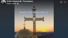 От Пеевски до Радев: Какво ни пожелаха политиците за Великден 