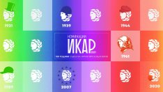 ИКАР 2021: Кои са отличените за изключителен принос в родното изкуство