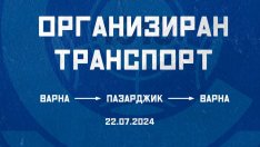 Спартак Вн организира екскурзия до Пазарджик