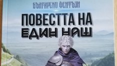 Варненски журналист издаде първата си книга