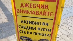 Полицейски предупреждения из Лондон на български: Джебчии, следим Ви!