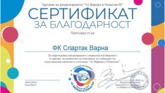 Спартак Варна се похвали с активно участие в кампанията „Аз Вярвам и Помагам“