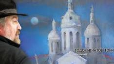 Варна скърби: Отиде си големият художник Тодор Игнатов - Тони