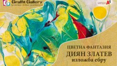 „Цветна фантазия" от май до юни в галерия "Графит"