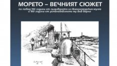 Военноморският музей отбелязва двоен юбилей с изложба