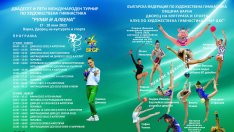 Започва Международният турнир „Руми и Албена“